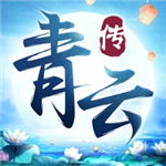 青云传红包版下载 v3.2.3