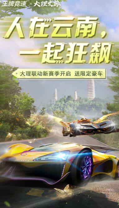 王牌竞速app官方下载