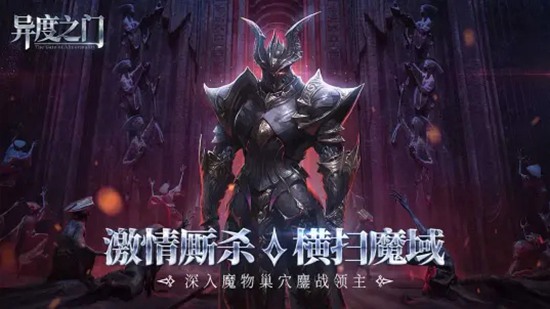 异度之门官方最新版下载