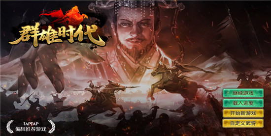 群雄时代内购解锁版