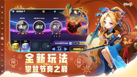 节奏大师下载免费版