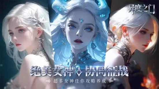 异度之门官方最新版下载