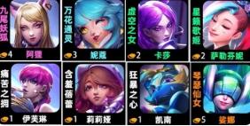 金铲铲之战s10KDA狐狸阵容要怎么搭配 s10KDA狐狸阵容推荐一览