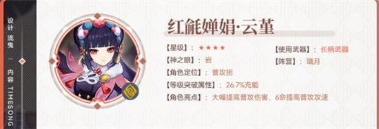 原神3.7云堇要不要入手 原神3.7云堇抽取建议