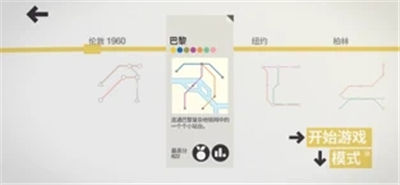 迷你地铁ios免费账号