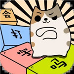 你会打字吗安卓版 v2.3