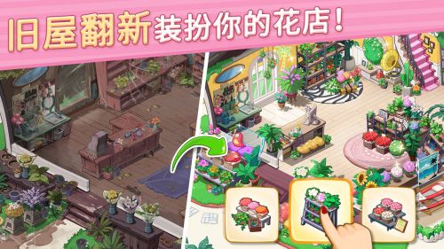 花儿爱消除官方版