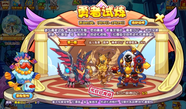 洛克王国勇者试炼活动好玩吗 洛克王国勇者试炼活动玩法思路分享