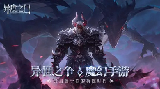 异度之门官方最新版下载