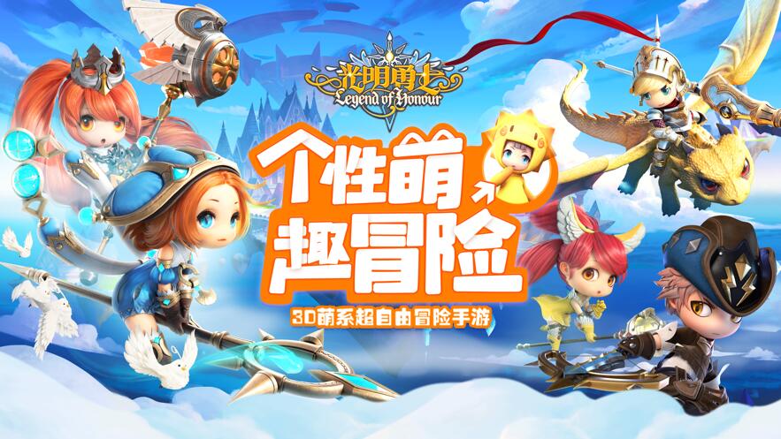 光明勇士手游下载官方版