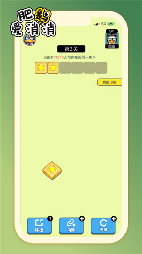 肥鹅爱消消苹果版