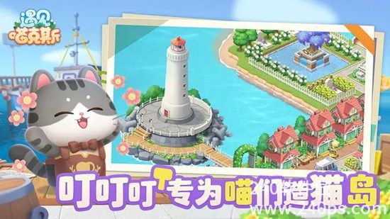 遇见喵克斯手游安卓下载安装最新版本