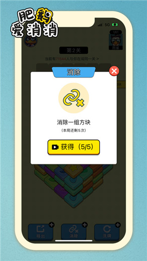 肥鹅爱消消苹果版