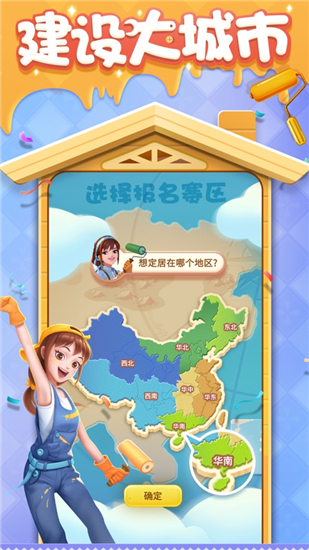家居改造王手游下载