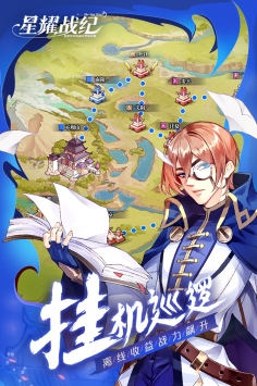 星耀战纪官方版