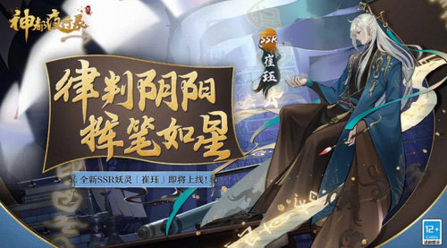 神都夜行录思律判官崔珏怎么样 神都夜行录思律判官崔珏详情介绍