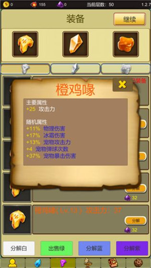 小鸡护卫队解锁版