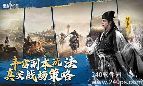 重返帝国官方版免费下载