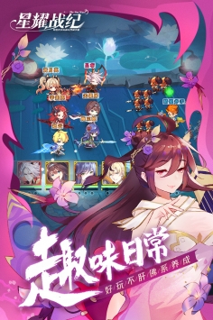 星耀战纪官方版