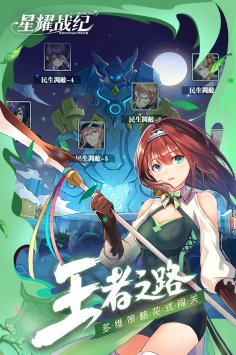星耀战纪官方版