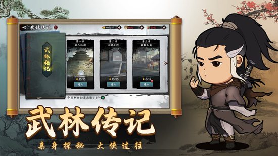 武林江湖志精简版