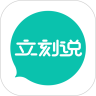 立刻说app破解版