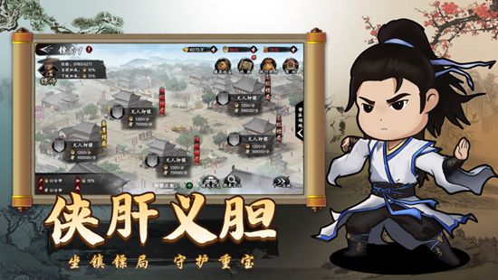 武林江湖志精简版