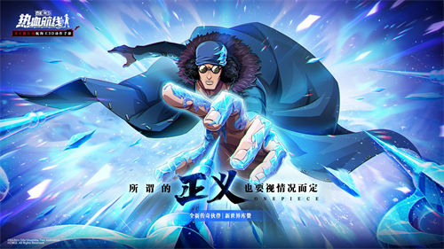 航海王热血航线新世界青雉强度怎么样 航海王热血航线新世界青雉技能一览