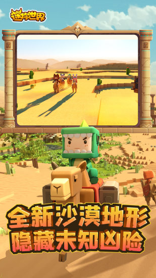 迷你世界下载正版2022安装