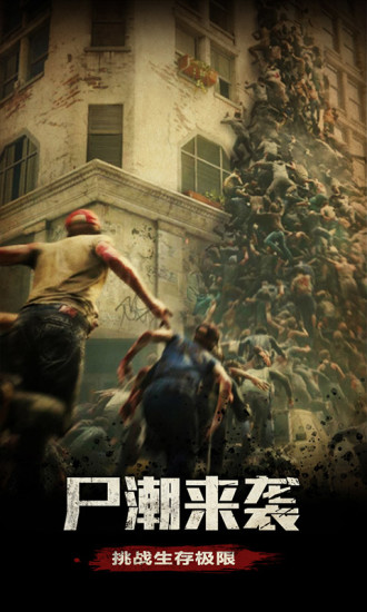 末日围城小米版