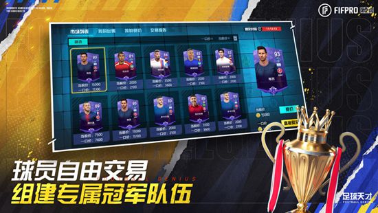 足球天才最新版下载