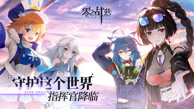 零之战线解锁版最新版