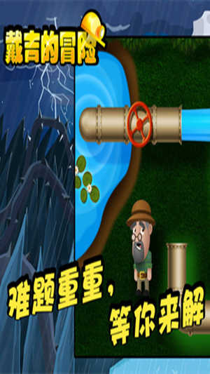 戴吉的冒险安卓版