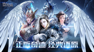 全民奇迹最新优享版