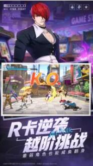 全明星激斗最新版