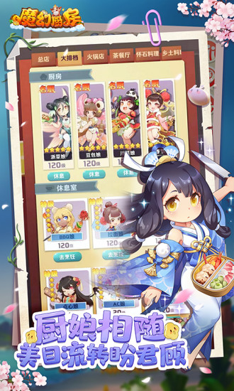 魔幻厨房破解版无限钻石金币