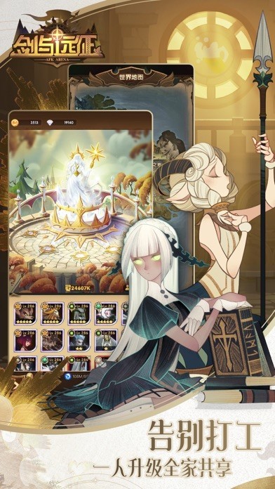 剑与远征手游APP
