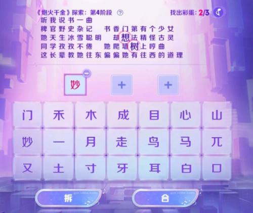 王者荣耀炮火千金探索第四阶段答案攻略 炮火千金探索第四阶段答案一览