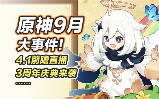 原神4.1版本什么时候更新原神4.1版本更新时间一览