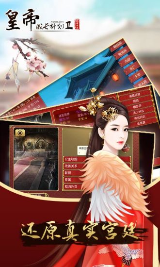 皇帝成长计划2下载