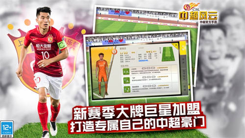 中超风云免费手游版