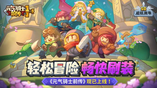 元气骑士前传新手怎么玩 新手游玩攻略