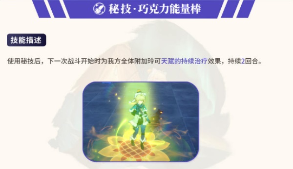崩坏星穹铁道玲可的秘技是什么崩坏星穹铁道玲可秘技介绍