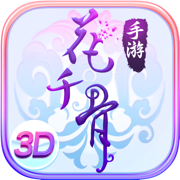 花千骨官方正版下载 v7.0.9