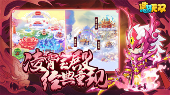 造梦无双下载手游