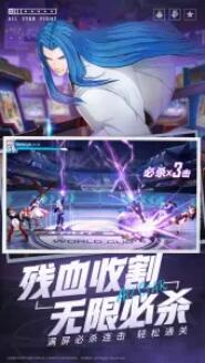 全明星激斗最新版