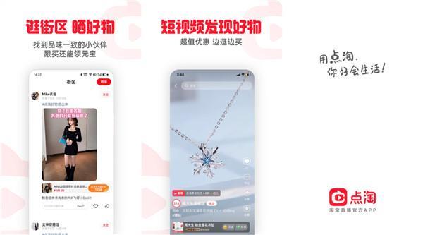 直播购物哪个平台最好？推荐点淘破解版最好