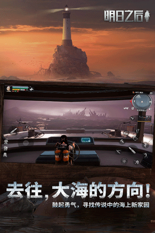明日之后最新版本