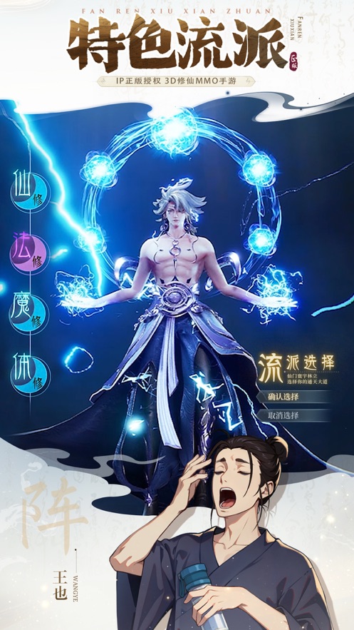 凡人修仙传软件下载