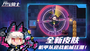 元气骑士下载官方版最新版